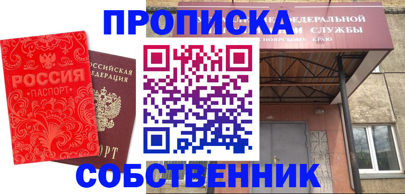 прописка от собственника в Пугачёве