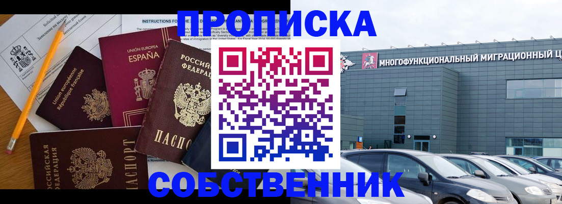 купить прописку в Пугачёве